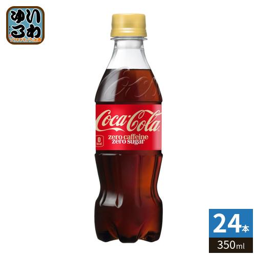 コカ・コーラ ゼロカフェイン 350ml ペットボトル 24本入 炭酸飲料