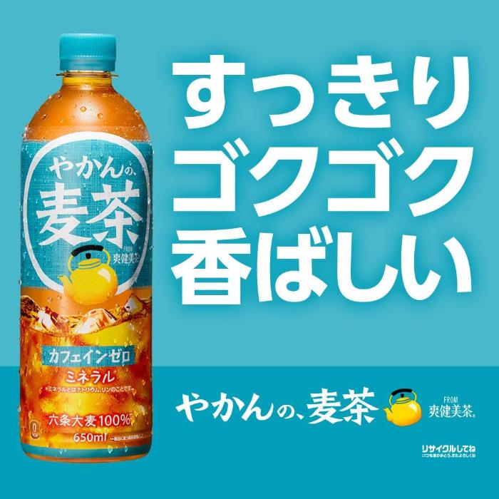 爽健美茶 〔ストアポイント+9%！〕 コカ・コーラ やかんの麦茶 from