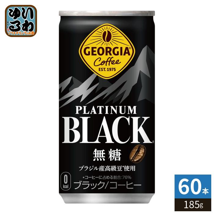 ジョージア 〔ポイント10%対象〕 コカ・コーラ プラチナムブラック