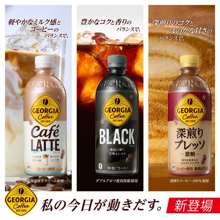 ジョージア コカ・コーラ 深煎りプレッソ 500ml ペットボトル 24本入
