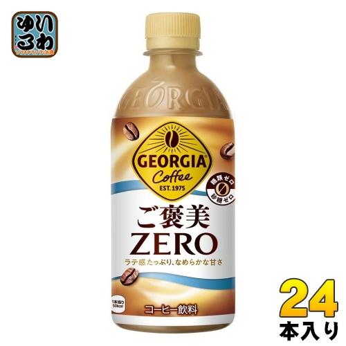 ジョージア 〔ポイント10%対象！〕 コカ・コーラ ご褒美ゼロ 440ml