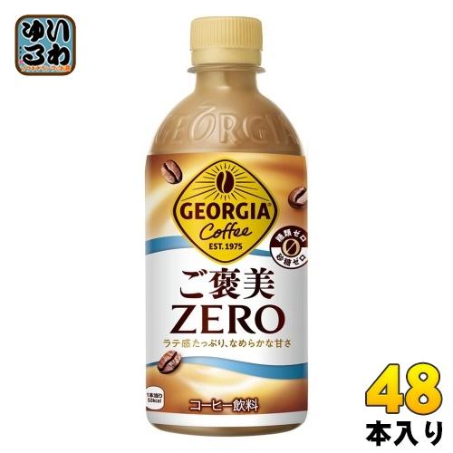 ジョージア 〔ポイント+10%対象！〕 コカ・コーラ ご褒美ゼロ 440ml