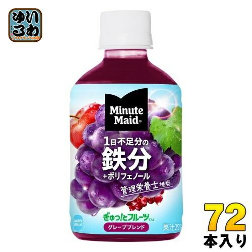 Minute Maid コカ・コーラ ミニッツメイド グレープブレンド