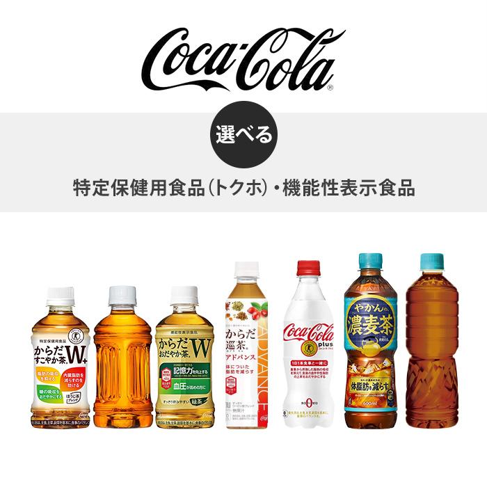 コカ・コーラ 〔ポイント10%対象+9%〕 特保 機能性表示食品 350ml