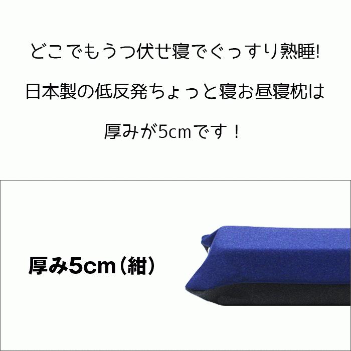 ずれないちょっと寝お昼寝枕 厚み50mm【送料無料】FISLAND 低反発 枕
