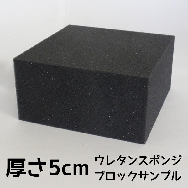 ブロックサンプル-硬めのウレタンスポンジ｜softpren