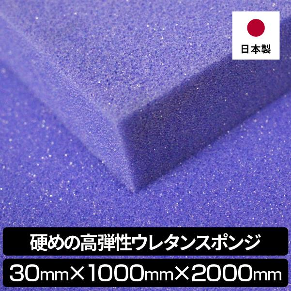 硬めの高弾性ウレタンスポンジ 【2021秋冬新作】 硬めの高弾性ウレタンスポンジ 【2021秋冬新作】