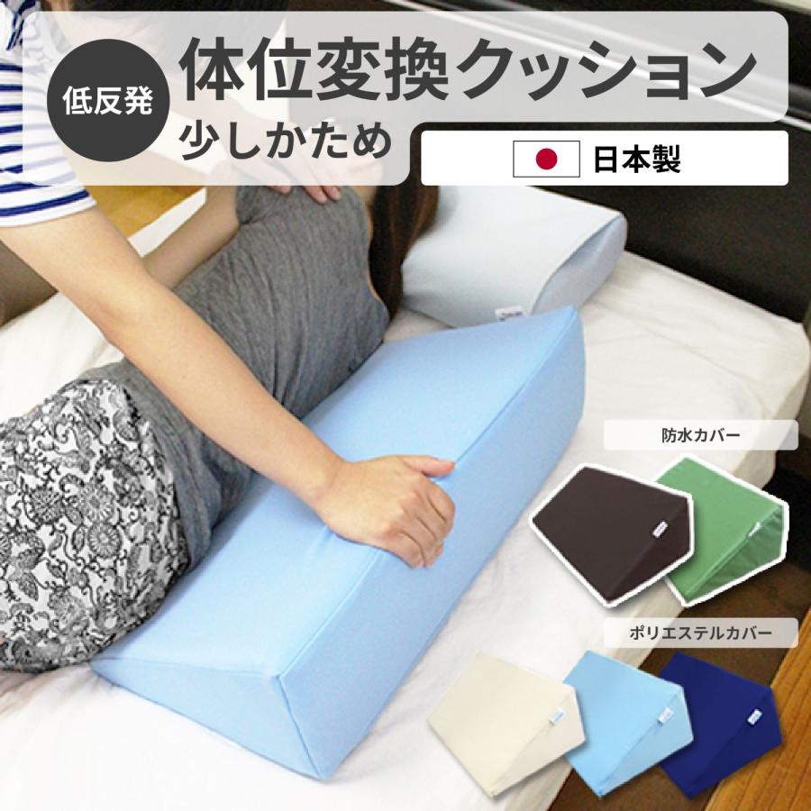 介護用 クッション 低反発体位変換クッション【少し硬め】 三角