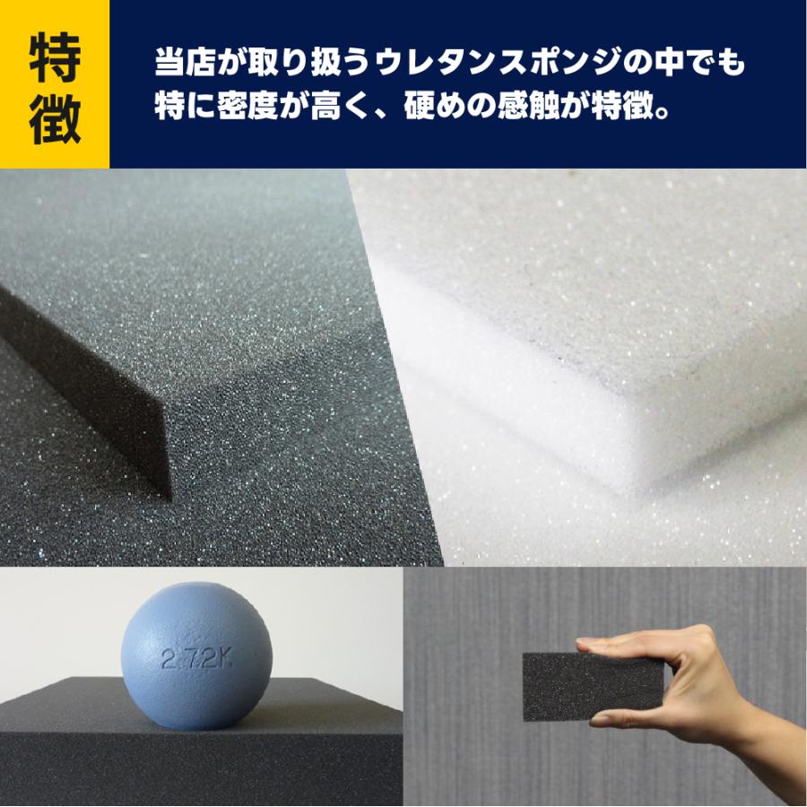 硬めのウレタンスポンジ−希望サイズ販売−ウレタンフォーム 切り売り オーダーカット 梱包材 緩衝材 芯材 クッション材 DIY 日本製 |  | 06