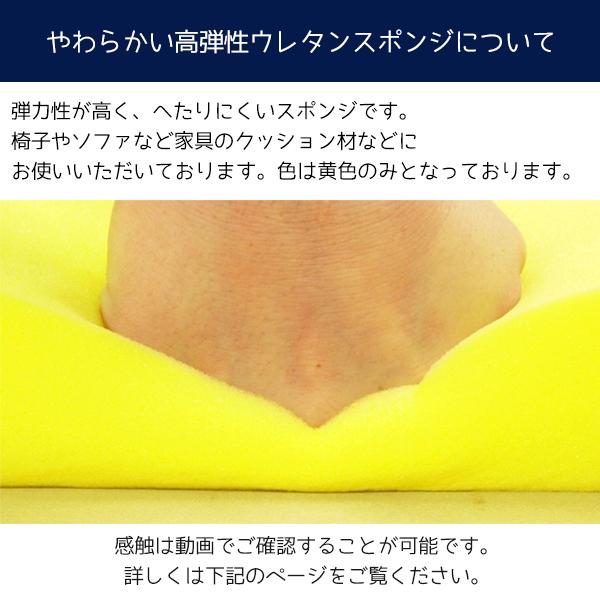 やわらかい高弾性ウレタンスポンジ−希望サイズ販売−｜softpren｜04