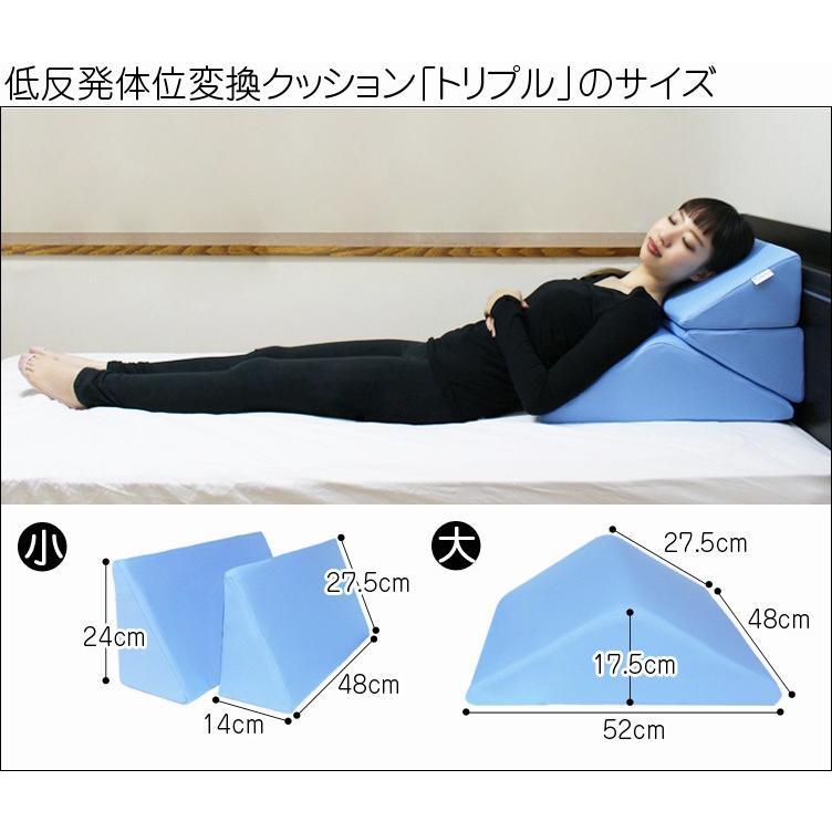 介護用 クッション 低反発体位変換クッショントリプル 三角クッション