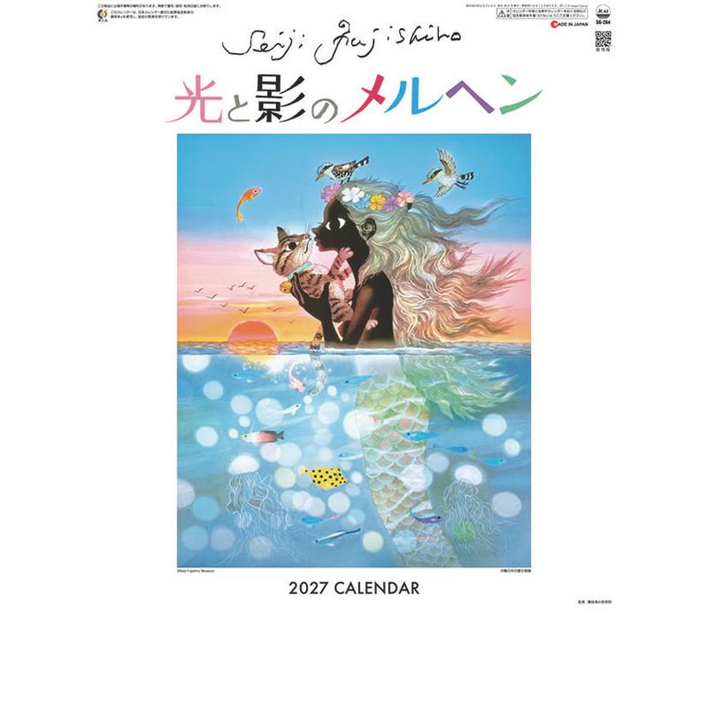 藤城清治B 2027年 壁掛けカレンダー 令和9年 27CL-464 : SOFTomo