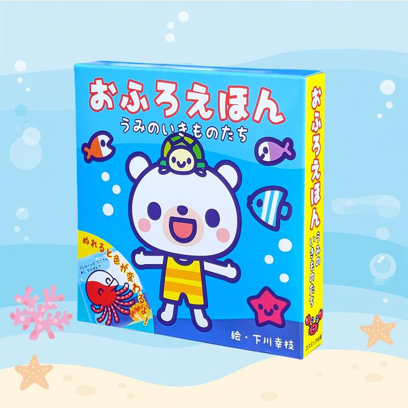 コスミック出版 おふろえほん うみのいきものたち ｜仕掛け絵本 ベビー