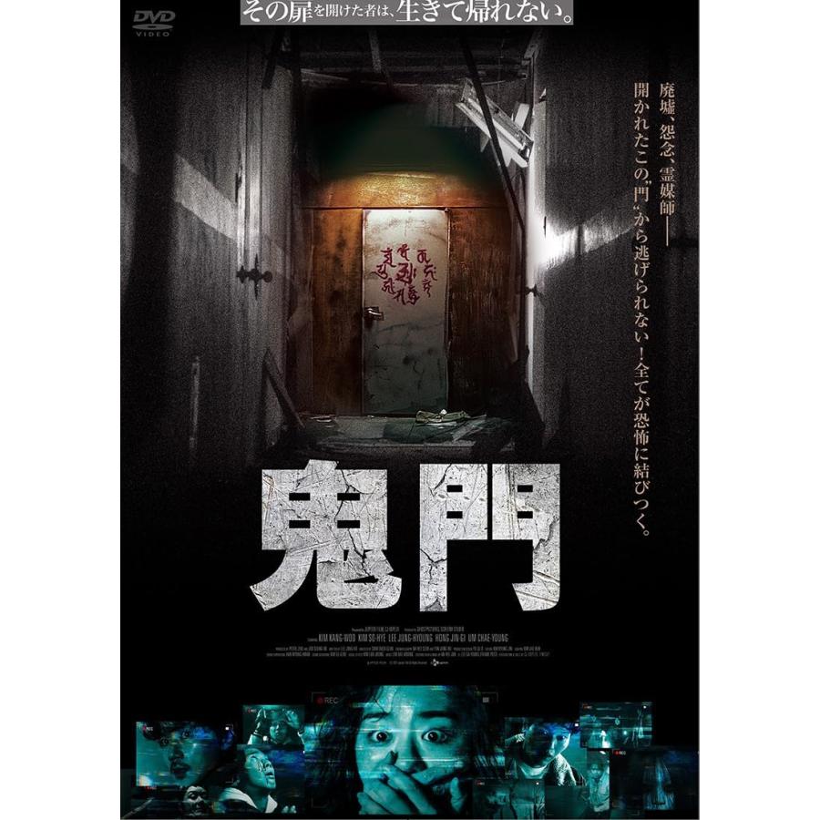 鬼門 / (DVD) ADL-3152S : SOFTomo - 通販 - Yahoo!ショッピング