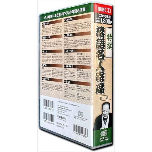 新品 特撰 落語 名人寄席 第二集 CD10枚組 / (CD) BCD-026-CM