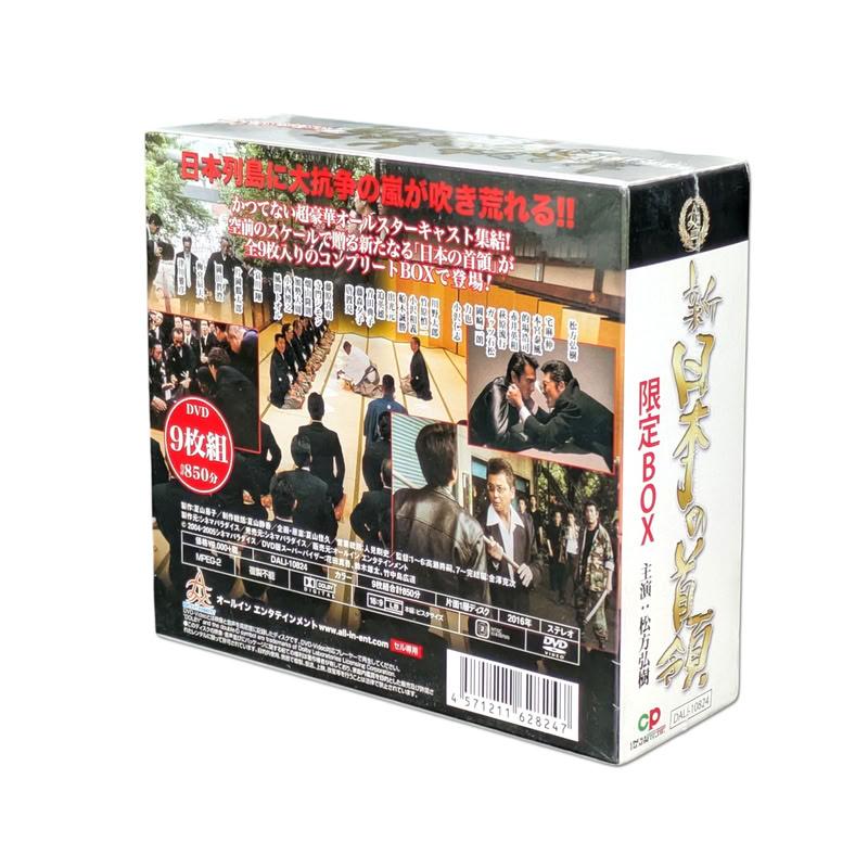 新品 新・日本の首領 限定BOX 9枚組完全版 / 松方弘樹(9DVD) DALI-10824の画像