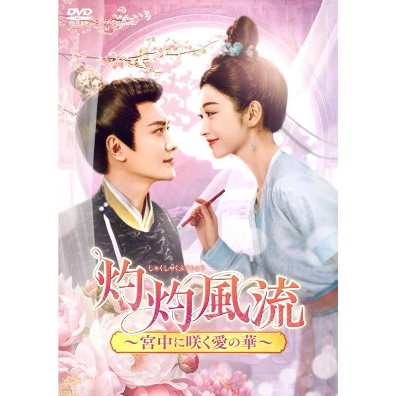 灼灼風流〜宮中に咲く愛の華〜 DVD-BOX3 / (6DVD) KEDV938 : SOFTomo