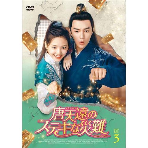 新品 唐天遠のステキな災難 〜Love Is All〜 DVD-BOX3 / (4枚組DVD-R) MX-059SD-DOD | ブランド登録なし
