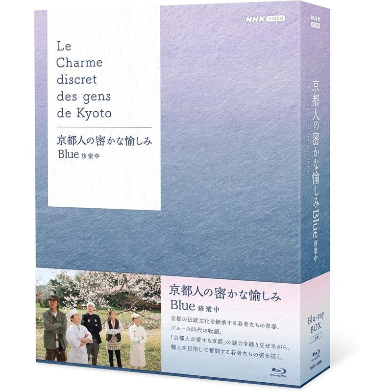 京都人の密かな愉しみ Blue 修業中 Blu-ray BOX / (5Blu-ray) NSBX