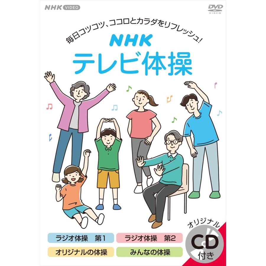 NHK テレビ体操 / (DVD) NSDS-54604 : SOFTomo - 通販 - Yahoo