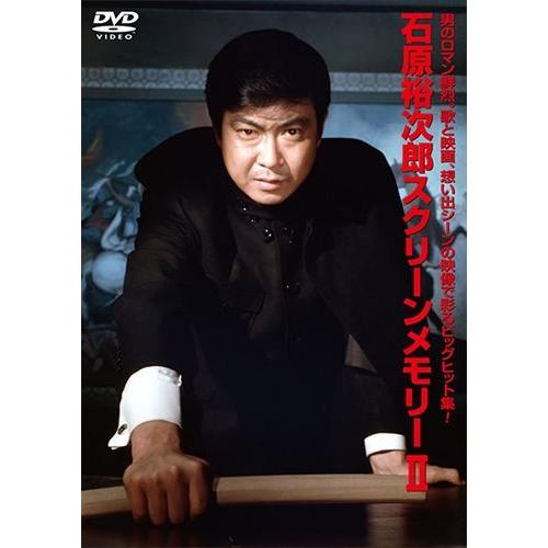 テイチク 新品 石原裕次郎スクリーンメモリー2 / 石原裕次郎 (DVD