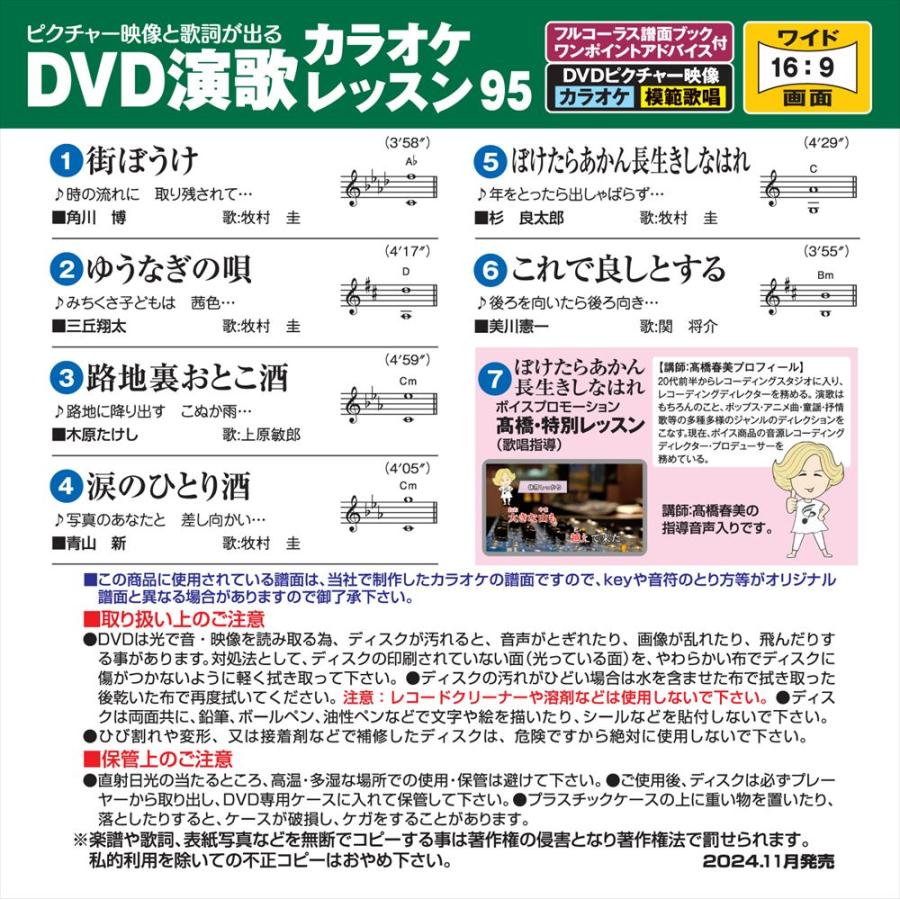 新品 DVD演歌カラオケレッスン95 / (DVD) VTG-095 : SOFTomo - 通販