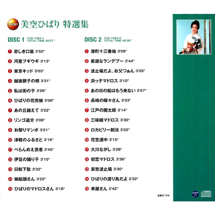 新品 美空ひばり 特選集 CD2枚組 全30曲収録 / 美空ひばり(CD) YCD