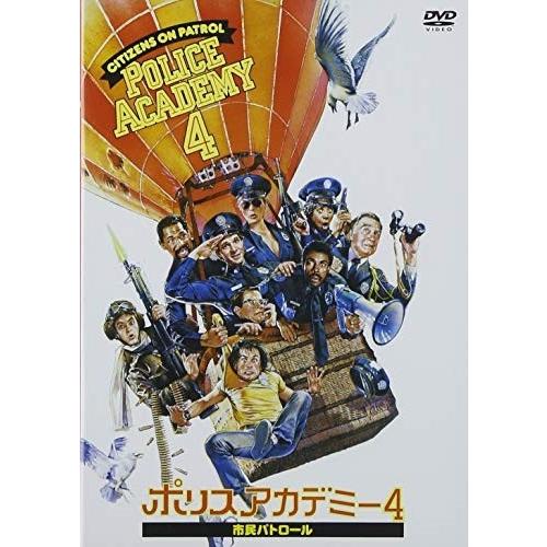 新品 ポリスアカデミー4 市民パトロール / (DVD) 1000256422-HPM｜softya2