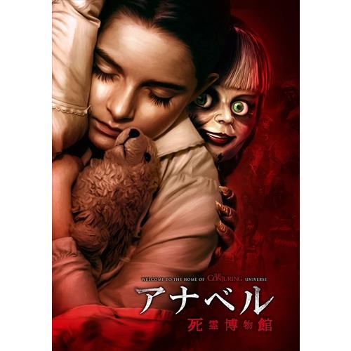 ワーナー・ブラザース 新品 アナベル 死霊博物館 / (DVD