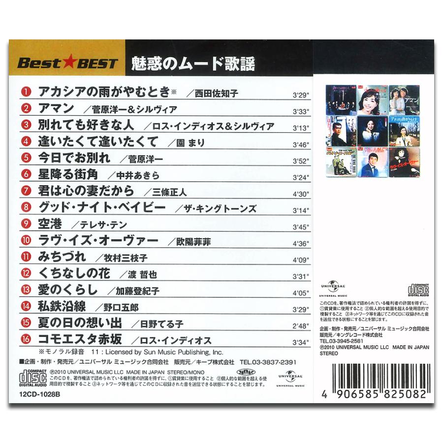 CDアルバム◆ザ・ベスト！！ムード歌謡◆12枚セット昭和歌謡曲◆ CDアルバム◇ザ・ベスト！！ムード歌謡◇12枚セット昭和歌謡曲