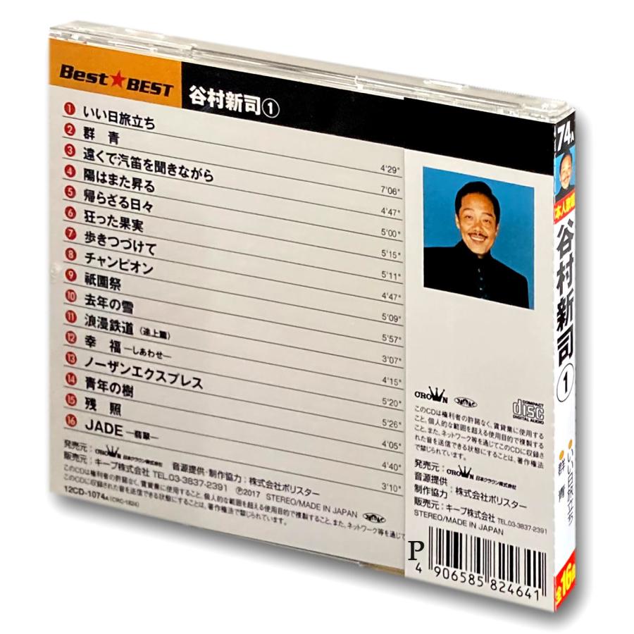 新品 谷村新司 1 (CD)/ いい日旅立ち 群青 チャンピオン 狂った果実