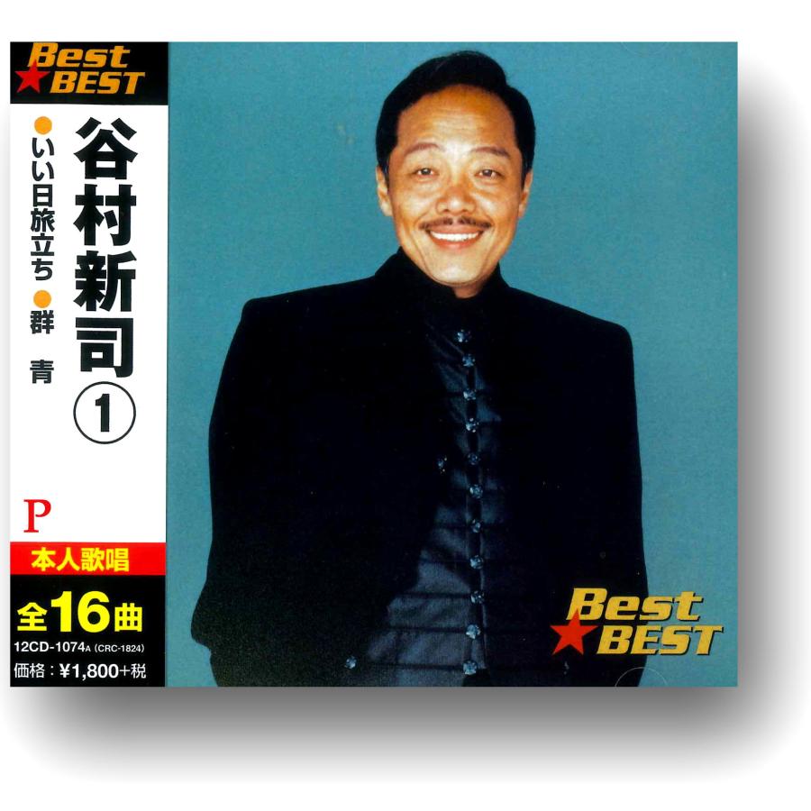 新品 谷村新司 1 (CD)/ いい日旅立ち 群青 チャンピオン 狂った果実