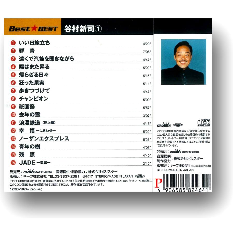 新品 谷村新司 1 (CD)/ いい日旅立ち 群青 チャンピオン 狂った果実
