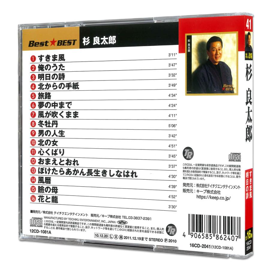 新品 杉良太郎 BEST ベスト/本人歌唱 (CD) 16CD-2041(1081A) : そふと