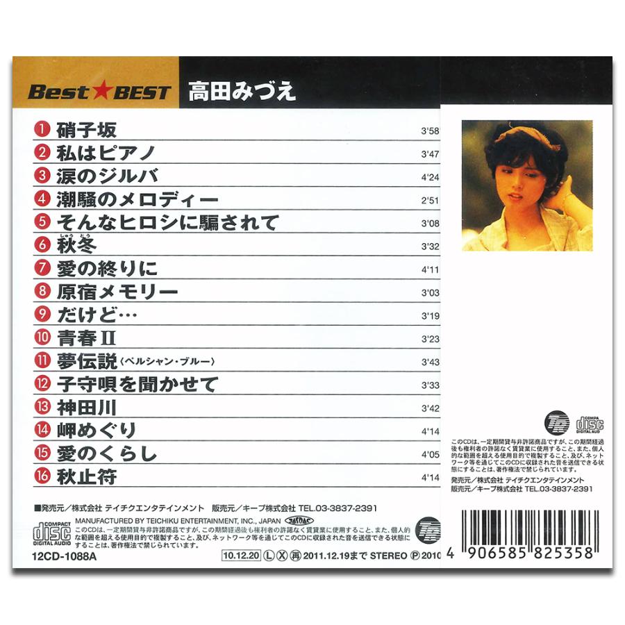 新品 高田みづえ (CD) 16CD-2045(1088A) : そふと屋プラチナ館 - 通販
