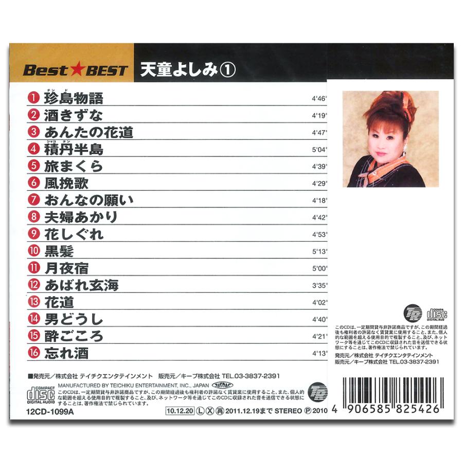 新品 天童よしみ 1 (CD) 16CD-2060(1099A) : そふと屋プラチナ館