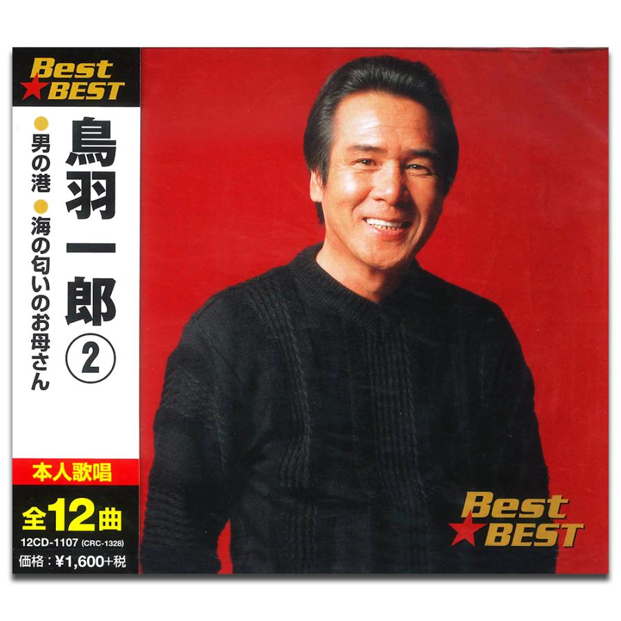 新品 鳥羽一郎 2 （CD）12CD-1107-KEEP | ブランド登録なし