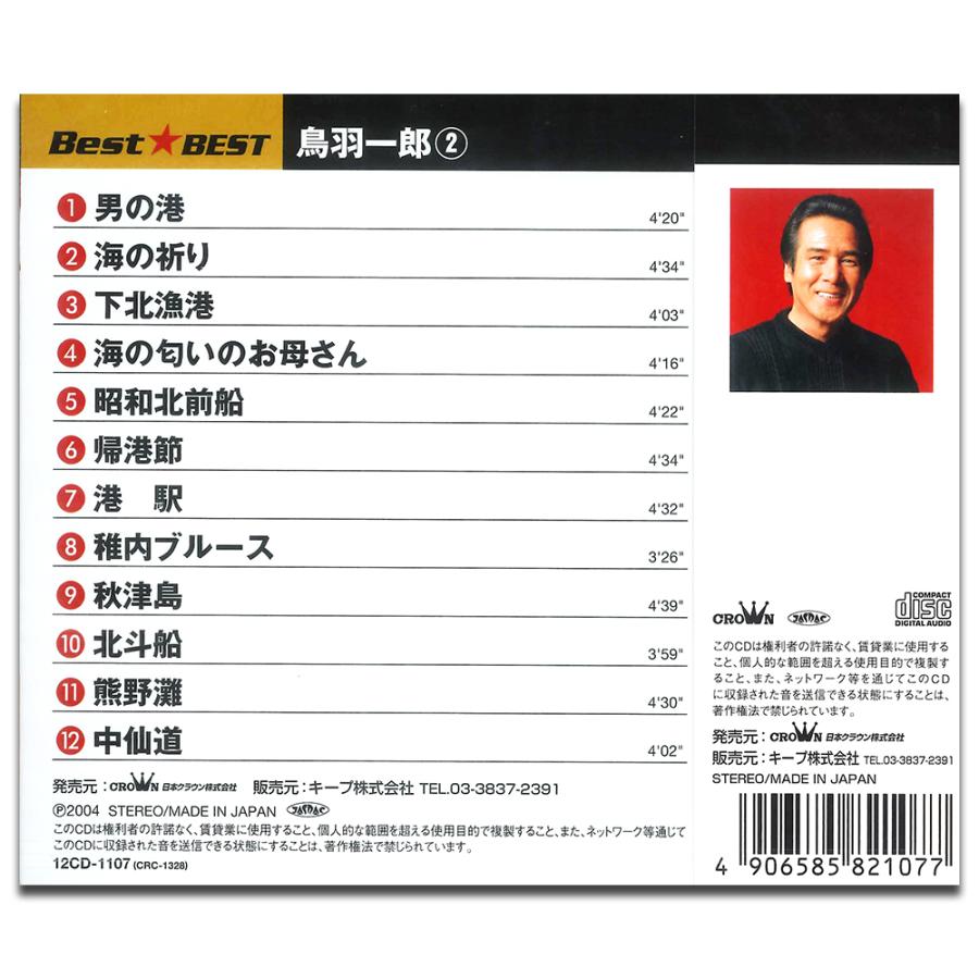 新品 鳥羽一郎 2 （CD）12CD-1107-KEEP | ブランド登録なし | 01