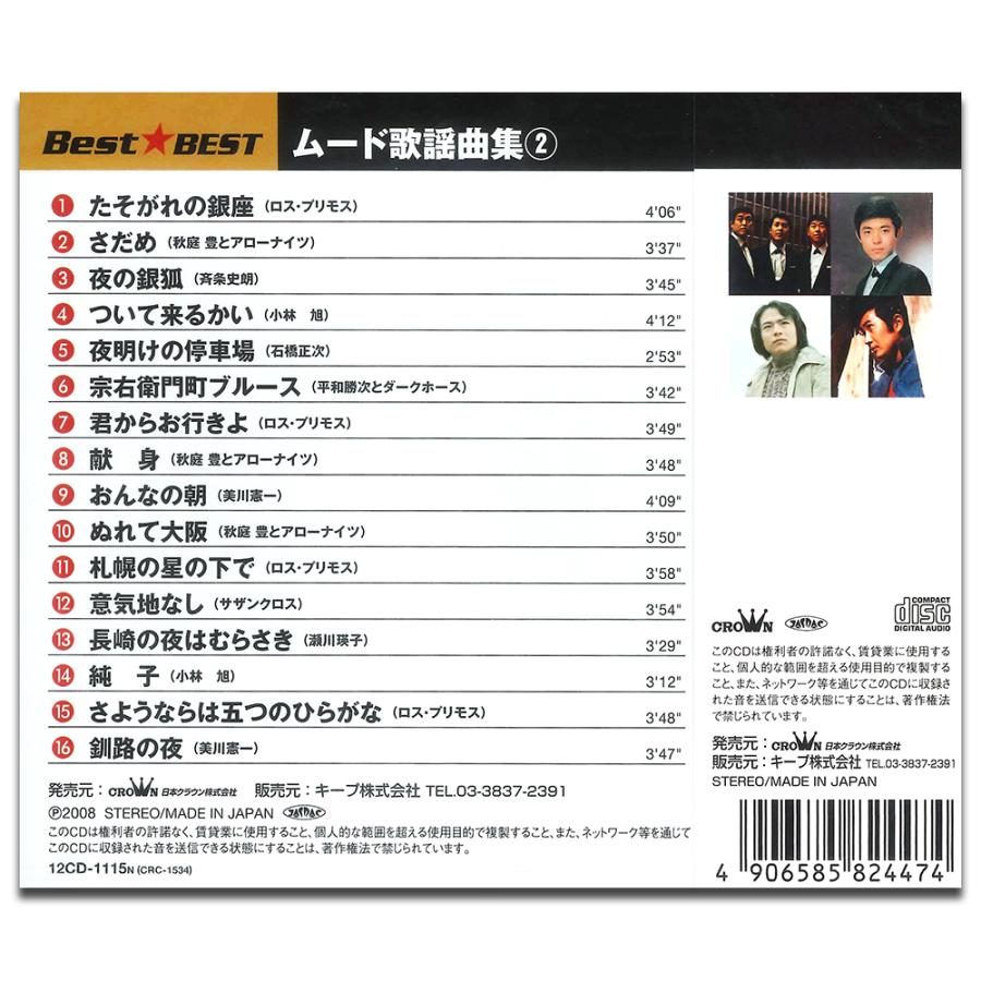 新品 ムード歌謡曲集2 （CD）12CD-1115N-KEEP｜softya2｜02