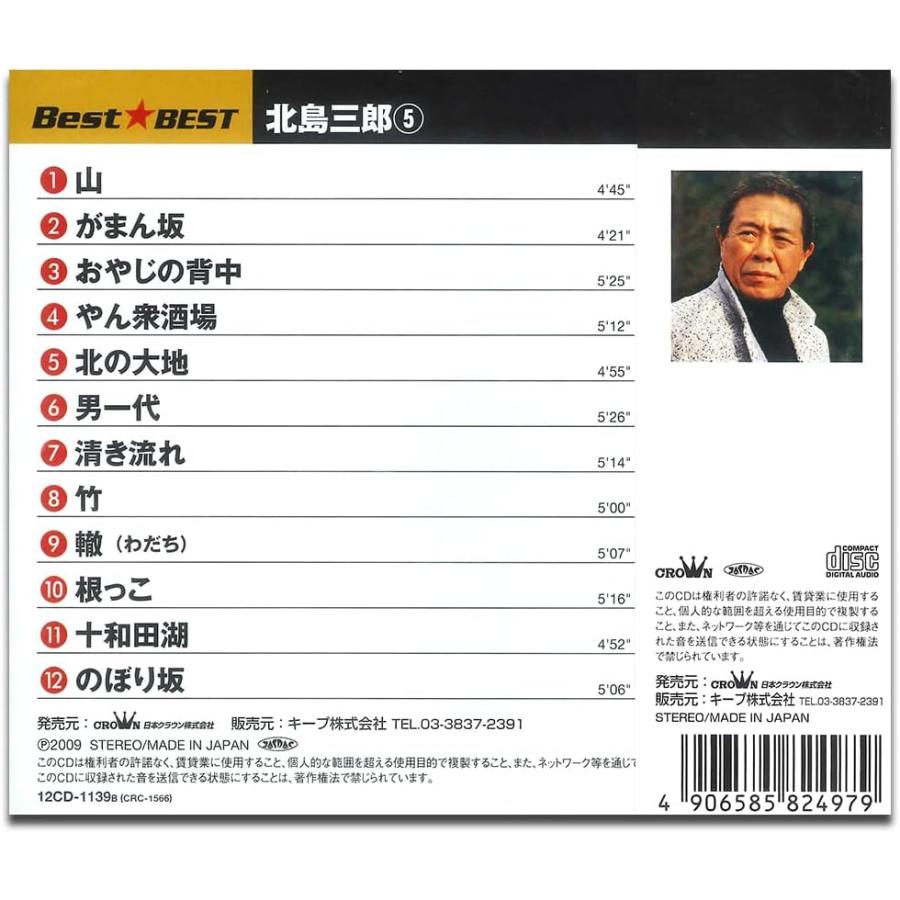 新品 北島三郎 5 / (CD) 12CD-1139B |  | 01