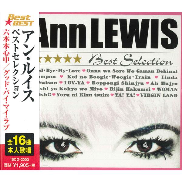 新品 アン・ルイス (CD) 16CD-2003(1150B) : そふと屋プラチナ館