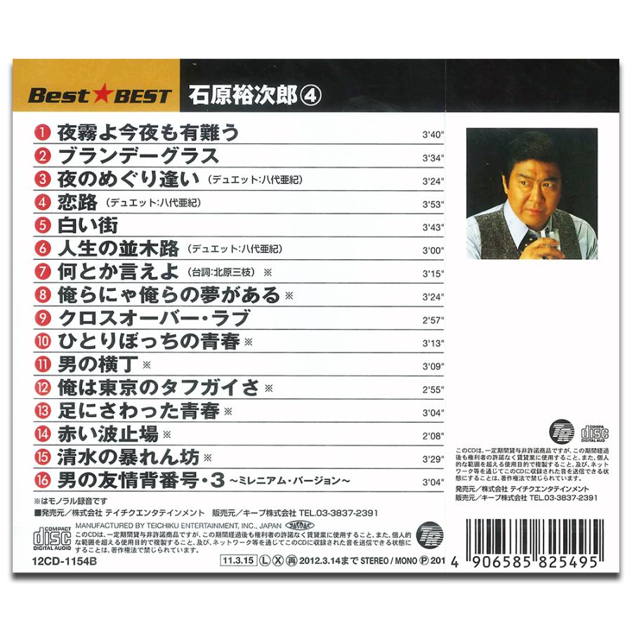 新品 石原裕次郎 4 （CD）12CD-1154B-KEEP : そふと屋プラチナ館