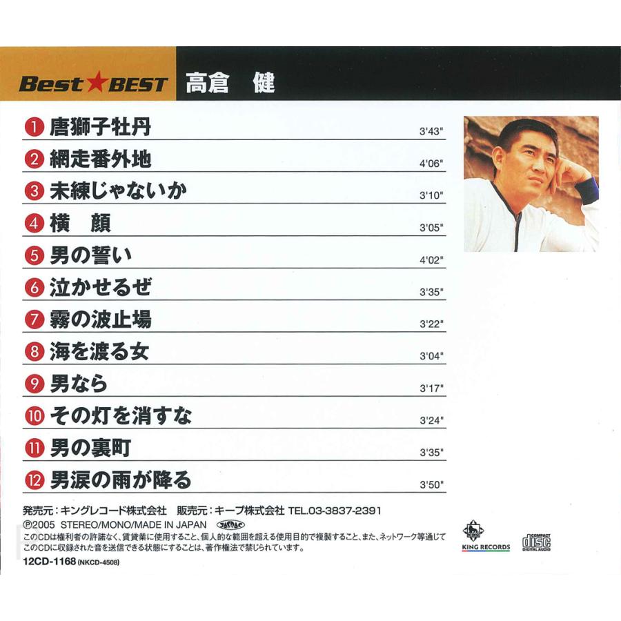 新品 高倉健 / (CD) 16CD-2118 : そふと屋プラチナ館 - 通販 - Yahoo