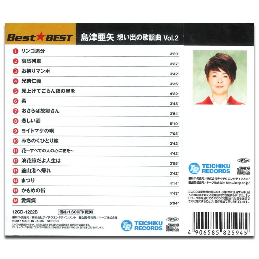 新品 島津亜矢 想い出の歌謡曲 Vol.2 / 島津亜矢(CD) 12CD-1222B-KP