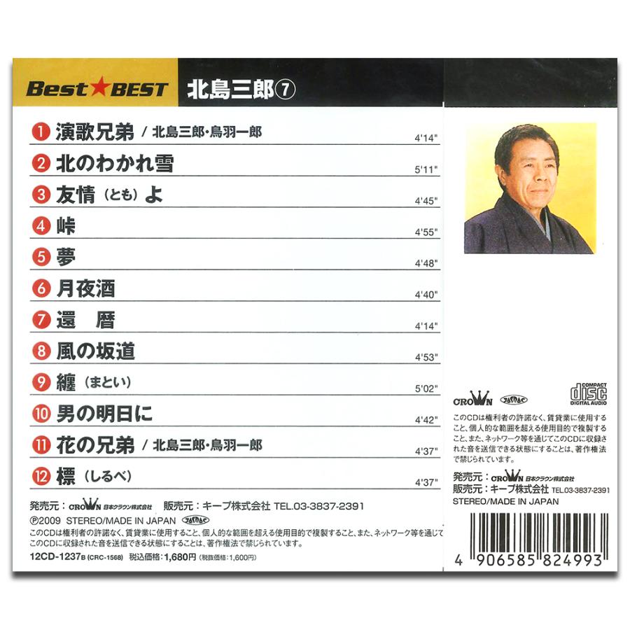 新品 北島三郎 7 BEST BEST ベスト （CD） 12CD-1237B | ブランド登録なし | 01