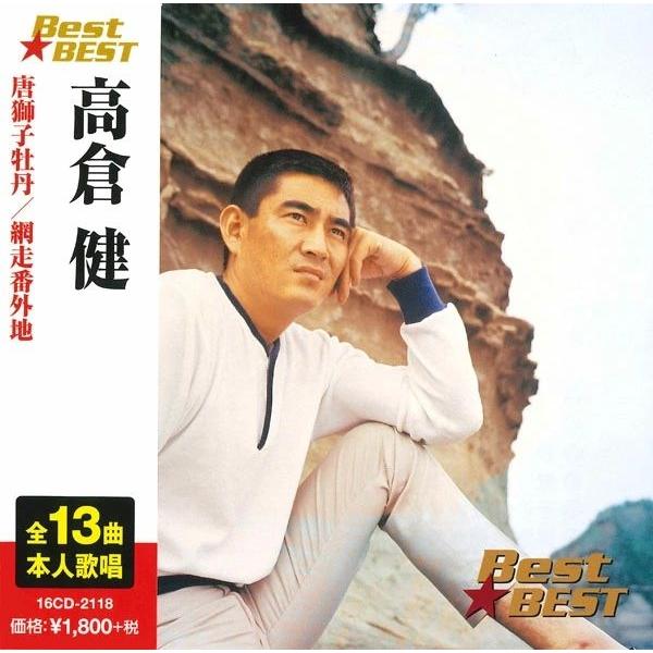 新品 高倉健 / (CD) 16CD-2118 | 