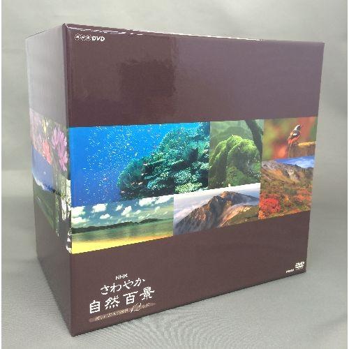 新品 さわやか自然百景 第1集 DVD-BOX 全12本 【NHKスクエア限定商品】 / (DVD) 19941AA-NHK