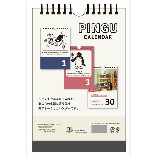 卓上 ピングー 万年日めくりカレンダー 21cl Pingu そふと屋プラチナ館 通販 Yahoo ショッピング