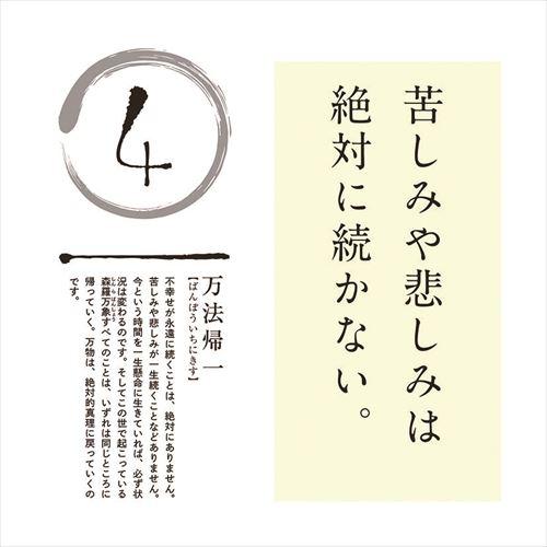 万年日めくり人生をシンプルにする禅の言葉 卓上/壁掛 2024年カレンダー 24CL-0722｜softya2｜02