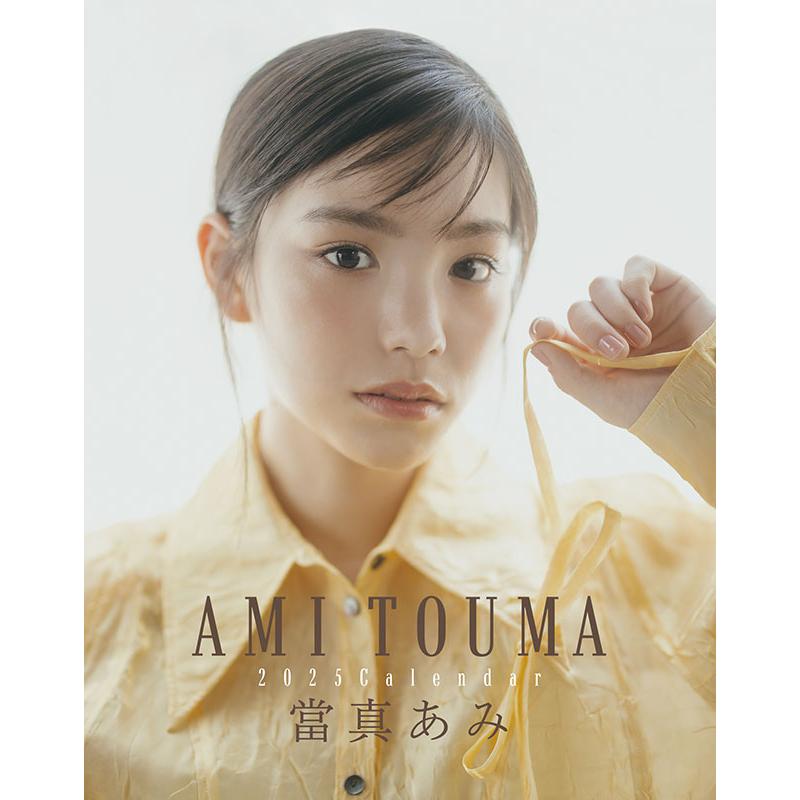 残りわずか!!】卓上 當真あみ 2025年カレンダー 25CL-0177 : そふと屋